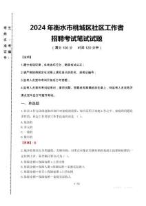 2024年衡水市桃城区社区工作者招聘真题
