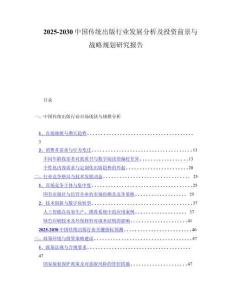 2025-2030中国传统出版行业发展分析及投资前景与战略规划研究报告
