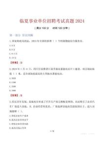 临夏事业单位招聘考试真题2024