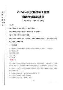 2024年庆安县社区工作者招聘真题