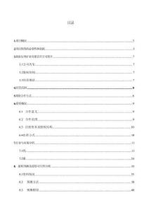 增资参股湖南辰州有限责任公司项目可行性商业策划书