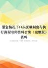紧急情况下口头医嘱制度与执行流程名师资料合集(完整版)资料
