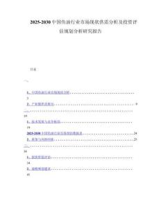 2025-2030中国鱼油行业市场现状供需分析及投资评估规划分析研究报告