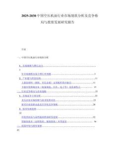2025-2030中国空压机油行业市场现状分析及竞争格局与投资发展研究报告