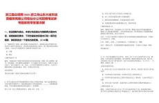 浙江国企招聘2025浙江舟山东大城市运营服务有限公司物业分公司招聘笔试参考题库附带答案详解