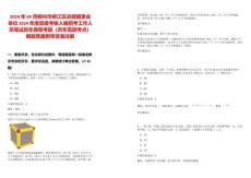 2024年04月柳州市柳江区进德镇事业单位2024年度直接考核入编招考工作人员笔试历年典型考题（历年真题考点）解题思路附带答案详解