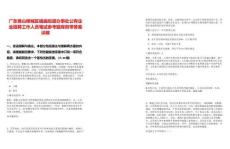 广东佛山禅城区祖庙街道办事处公有企业招聘工作人员笔试参考题库附带答案详解