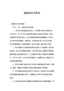 退款协议书范本