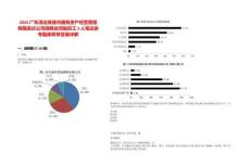 2025广东清远英德市国有资产经营管理有限责任公司招聘合同制员工3人笔试参考题库附带答案详解