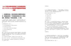 2025年贵州桐梓县桐宸工业发展集团有限公司招聘30人笔试参考题库附带答案详解