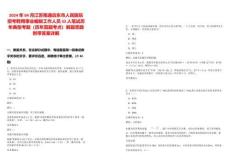 2024年04月江苏南通启东市人民医院招考聘用事业编制工作人员33人笔试历年典型考题（历年真题考点）解题思路附带答案详解
