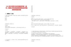 2025浙江浙师大技术创新研究院（金华）有限公司科研助理招聘笔试参考题库附带答案详解