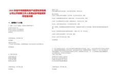 2025年翁牛特旗国有资产运营投资有限公司公开招聘工作人员笔试参考题库附带答案详解