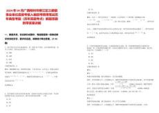 2024年04月广西柳州市柳江区三都镇事业单位直接考核入编招考聘用笔试历年典型考题（历年真题考点）解题思路附带答案详解