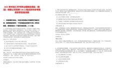 2025贵州省仁怀市茅台镇糊涂酒业（集团）有限公司招聘100人笔试历年参考题库附带答案详解