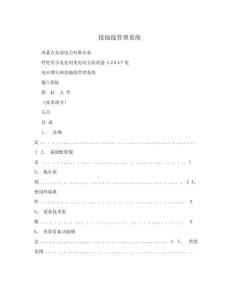 2025年接地线管理系统