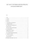 2025-2030年中国车载移动电视市场运营模式查及未来发展前景预测研究报告