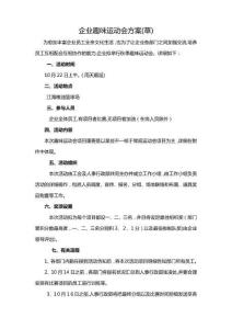 2025年公司趣味运动会方案