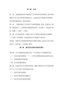 某公司建设项目环境保护“三同时”管理制度