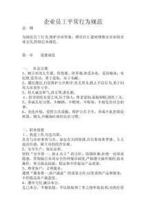 2025年公司员工日常管理规定范本