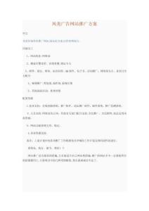 2025年凤美广告公司网站推广方案