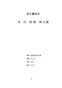 2025年苯乙酮项目可行性研究报告