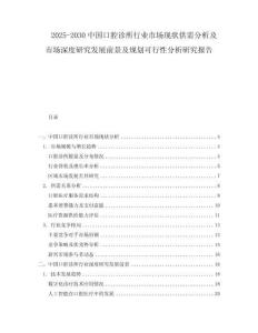 2025-2030中国口腔诊所行业市场现状供需分析及市场深度研究发展前景及规划可行性分析研究报告