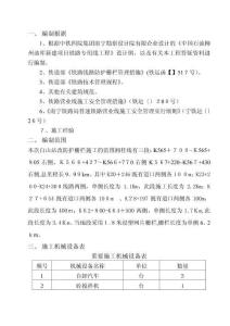 2025年防护栅栏洛满至洛东段施工组织