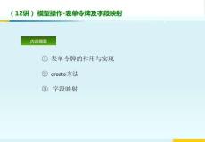 12表单令牌及字段映射