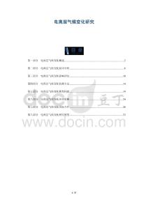 電離層氣候變化研究-洞察闡釋