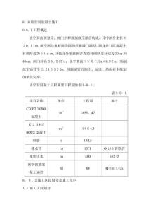 2025年放空洞混凝土施工