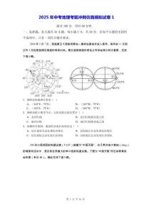 2025年中考地理考前冲刺仿真模拟试卷1（含答案解析）