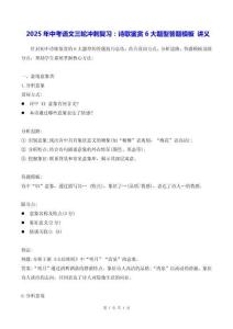 2025年中考语文三轮冲刺复习：诗歌鉴赏6大题型答题模板 讲义