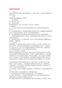 2025年公司薪酬体系策划案