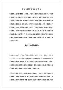 2025年防治失眠百问专业手册晚上失眠孕妇失眠经常失眠严重失眠更年期失眠怎么