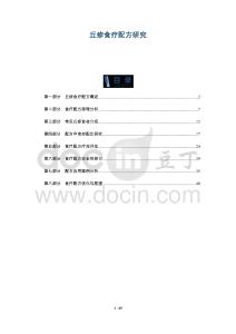 丘疹食疗配方研究-洞察阐释