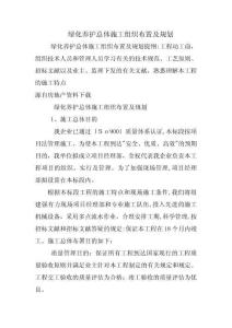 2025年绿化养护总体施工组织布置及规划