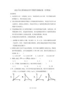 2023年江苏省南京市中考数学真题试卷（含答案）