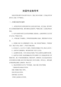 2025年挂篮作业指导书