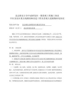 2025年中区及东区重点线路园林改造工程及景观大道植物补充协议