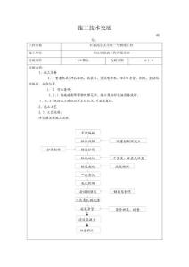 2025年冲孔灌注桩施工技术交底