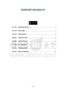 高温烫伤喉气管炎病因分析-洞察阐释