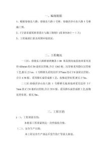 2025年春晓东八路沉管桩施工方案