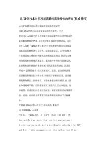 2025年利用PIV技術(shù)對淹沒射流瞬時(shí)流場特性的研究