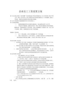 2025年公司工資設(shè)置方案