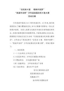2025年萬年縣首屆全民K歌大賽活動方案