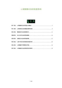 心理健康对血栓恢复影响-洞察阐释