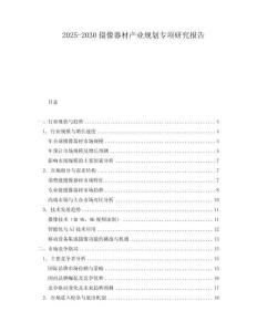 2025-2030摄像器材产业规划专项研究报告