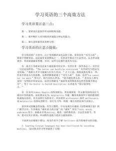 學習英語的三個高效方法