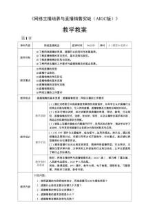 網(wǎng)絡(luò)直播銷售基礎(chǔ)講義